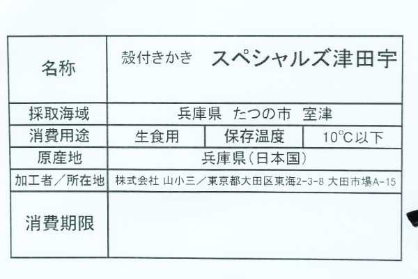 スペシャルズ津田宇（養殖）（約40-70gサイズ）5個 (2)