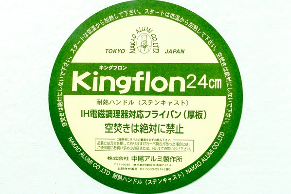 キングフロンフライパン　（浅型24cm） (2)
