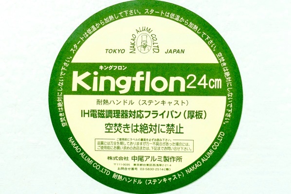 キングフロンフライパン （浅型24cm） 【業務用食材の仕入れなら八面六臂】