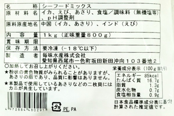 シーフードミックス (2)