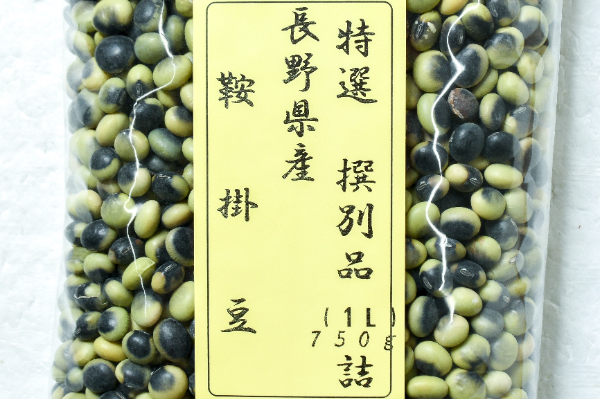 鞍掛豆（特選） 【業務用食材の仕入れなら八面六臂】