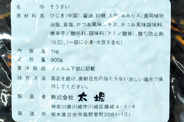 得用ひじき (2)