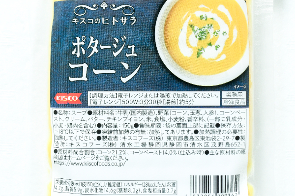 ポタージュコーン (2)