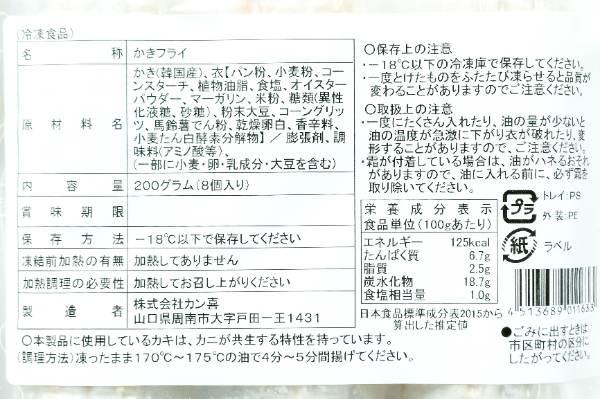 カキフライ　8個 (2)