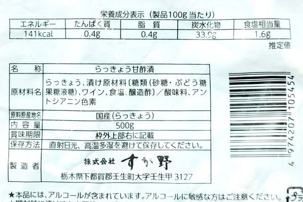 ワインらっきょう (2)
