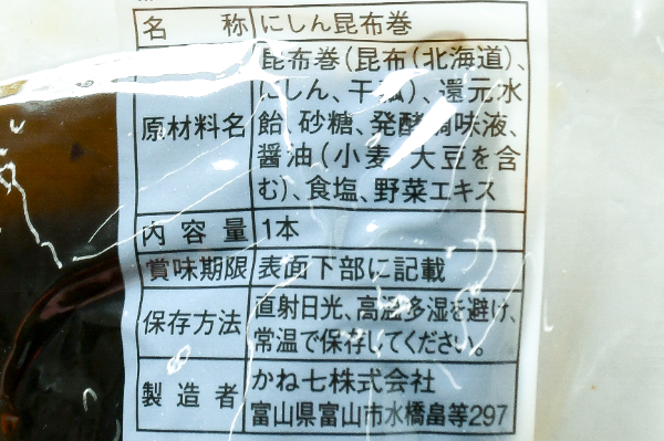 にしん昆布巻き (2)