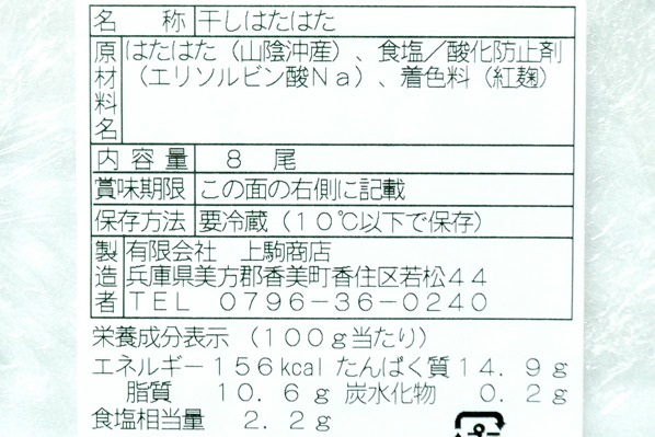 有頭ハタハタ丸干し (2)