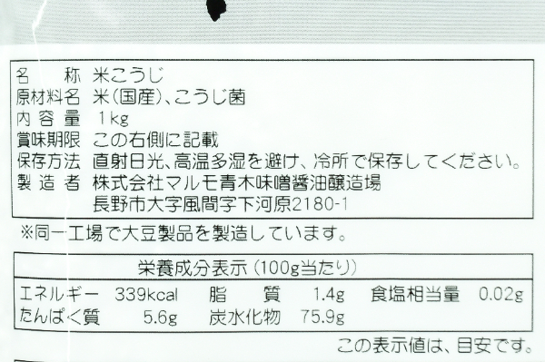 米こうじ (2)