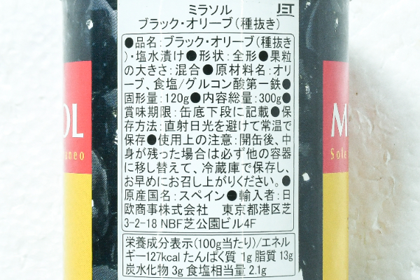 ブラック・オリーブ（種抜き） (2)