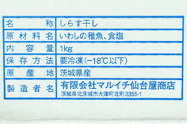 （有限会社マルイチ仙台屋商店）しらす干し (1)