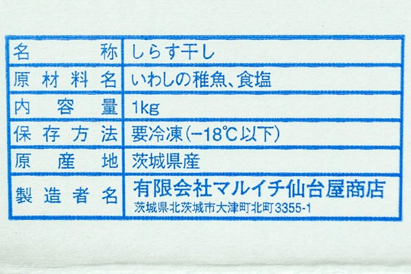 （有限会社マルイチ仙台屋商店）しらす干し (1)