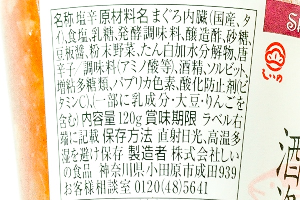 まぐろ酒盗②