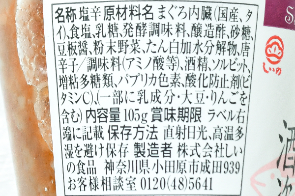 まぐろ酒盗 (2)