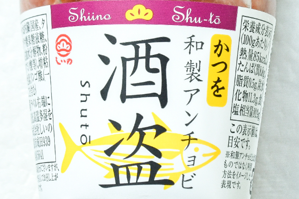 かつお酒盗 (1)