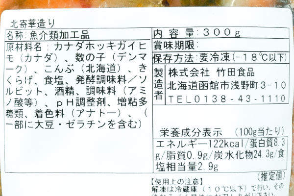 北寄華造り（冷凍） (2)（株式会社竹田食品）