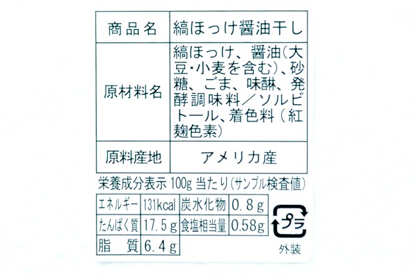 （入久水産株式会社）縞ホッケフィーレ醤油干し 200-240gr (2)
