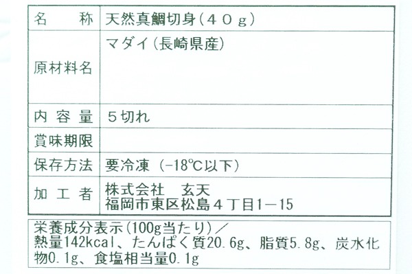 （株式会社天玄）天然真鯛切身（冷凍） (2)