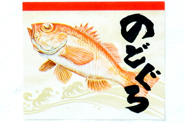 （有限会社カネヤ商店）のどぐろ開き干し（冷凍）70-90gr (2)