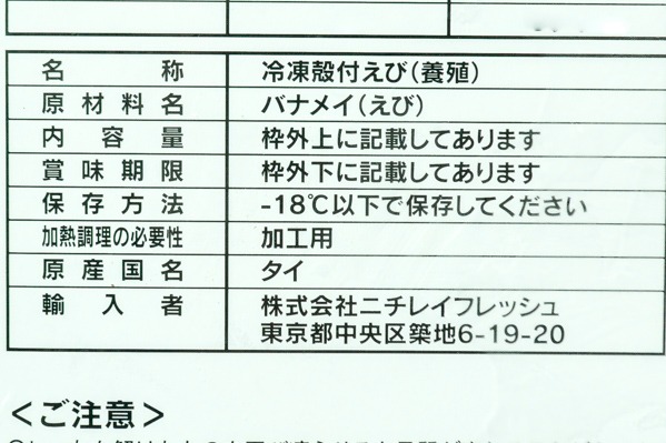 ソフトシェルシュリンプ（30） (2)