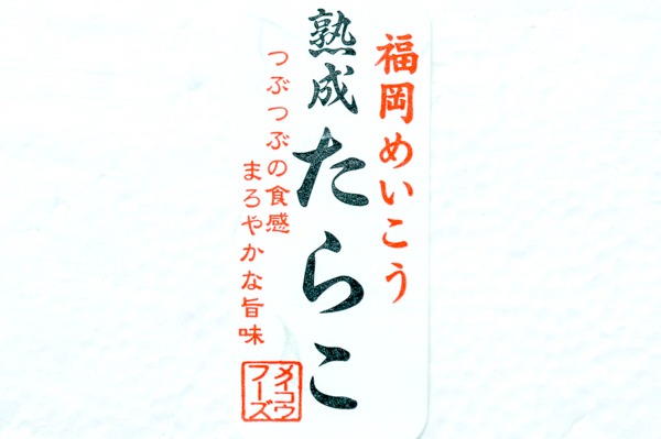 （有限会社メイコウフーズ）有色たらこ（切子）（冷凍） (2)