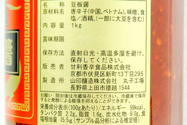 豆板醤 (5)