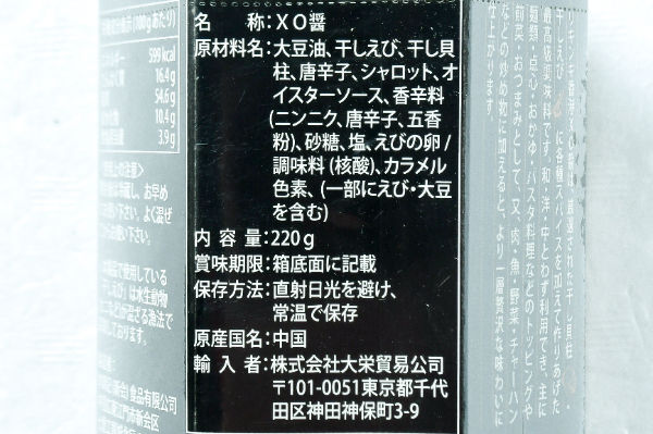 （李錦記）香港XO醤 (2)