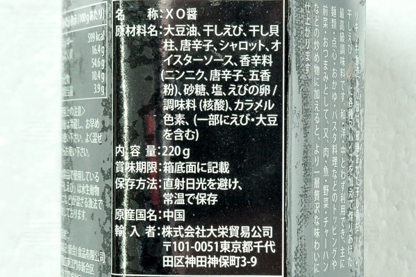（李錦記）香港XO醤 (2)