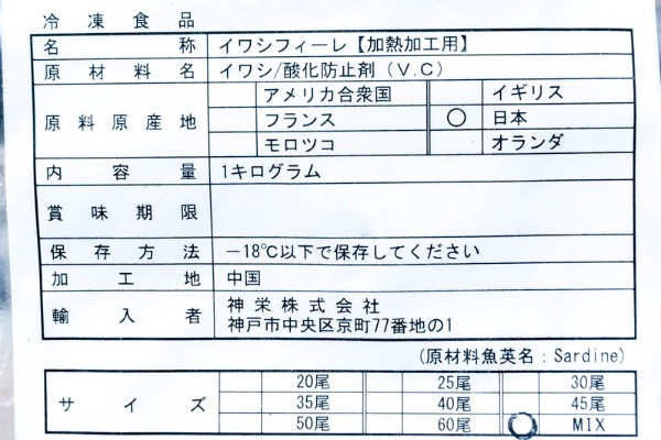 （神栄株式会社）いわしフィレ（冷凍） (2)