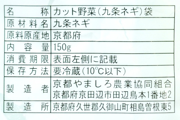 斜めカット九条ねぎ (2)