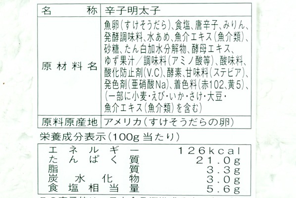 （株式会社極洋）辛子明太子（特上切） (2)