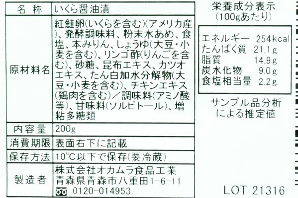 紅鮭いくら醤油漬 【業務用食材の仕入れなら八面六臂】