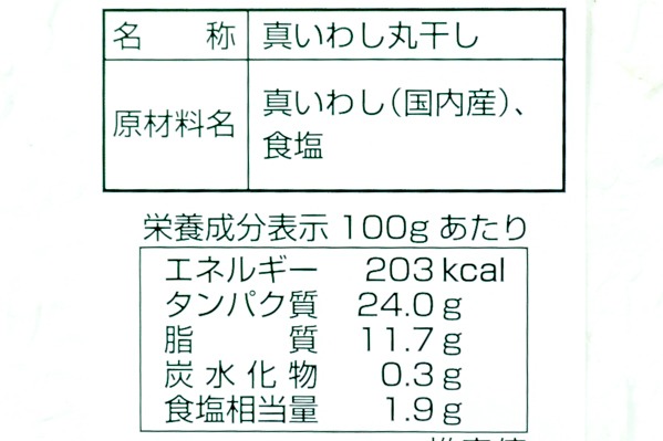 無頭真いわし丸干し　500gr (2)