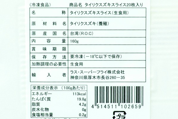 タイリクスズキスライス（養殖）（B品） (2)