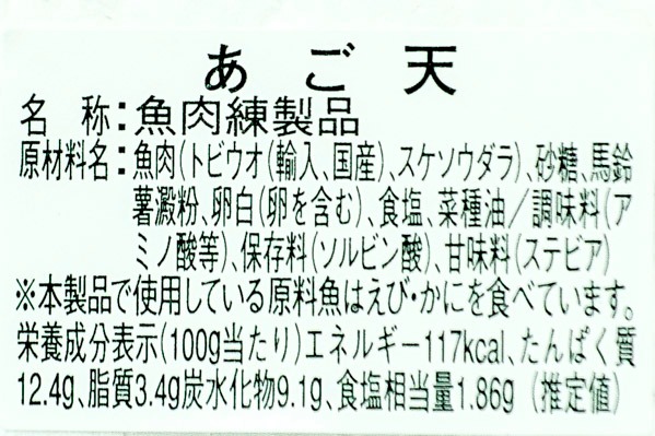 長崎あご天 八面六臂