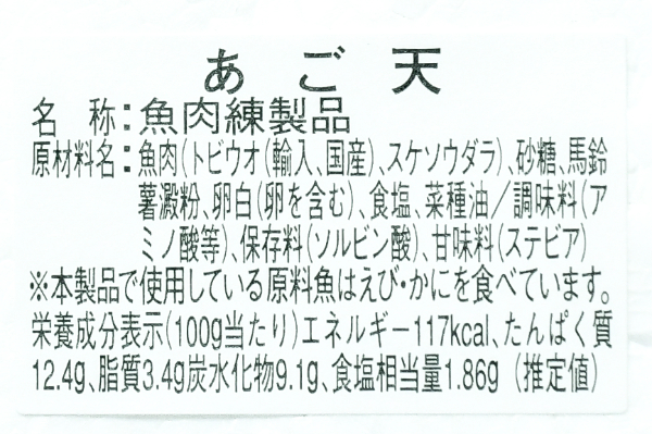 長崎あご天 (2)
