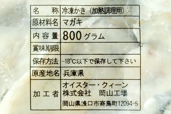 （オイスター・クイーン株式会社）冷凍カキ（2L） (2)