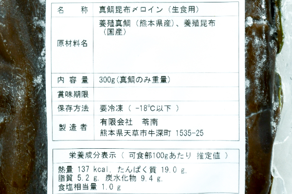 深川さん家の活〆養殖真鯛昆布〆ロイン (2)