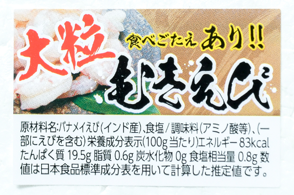 IQF天然むき海老 (1)