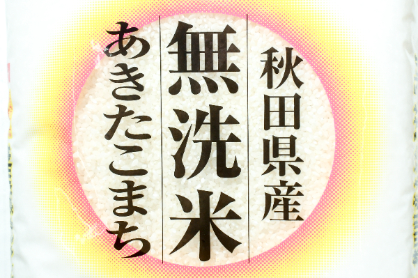 秋田あきたこまち（無洗米） (1)