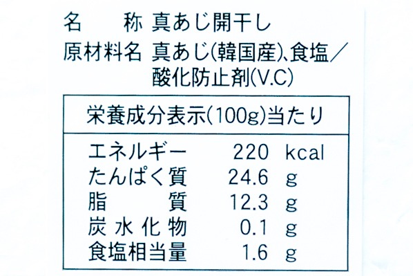 （沼津海産物協同組合）目利き干し　アジ開き干し　180-220gr (3)