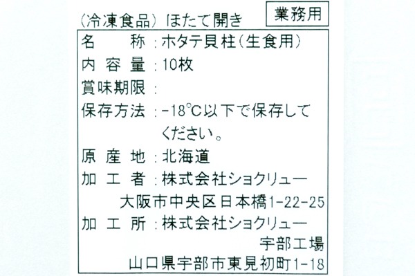 （株式会社ショクリュー）ホタテ貝柱開き（5S）（冷凍） (2)