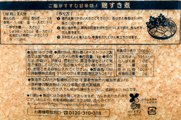 中双糖（ザラメ） (2)