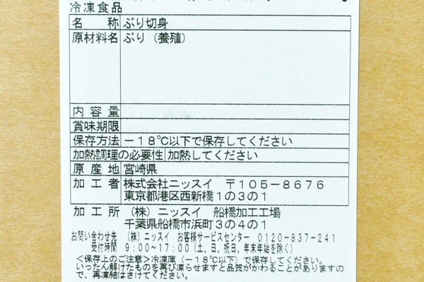 養殖ブリ切身（冷凍） (2)