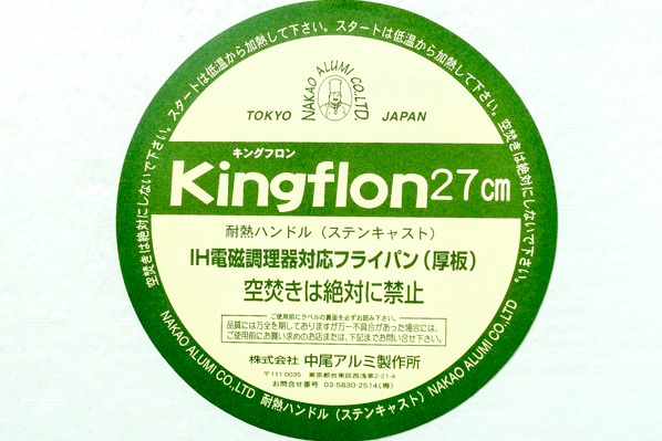 キングフロンフライパン　（浅型27cm） (2)