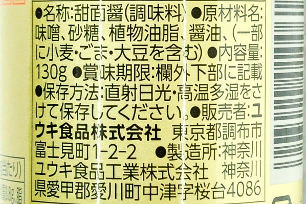 甜面醤（テンメンジャン） (2)