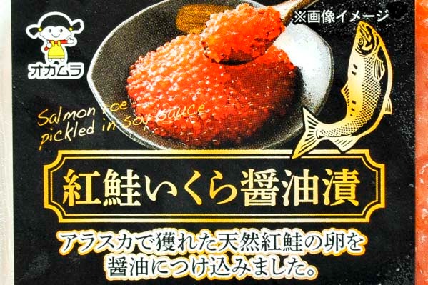 紅鮭いくら醤油漬 (1)
