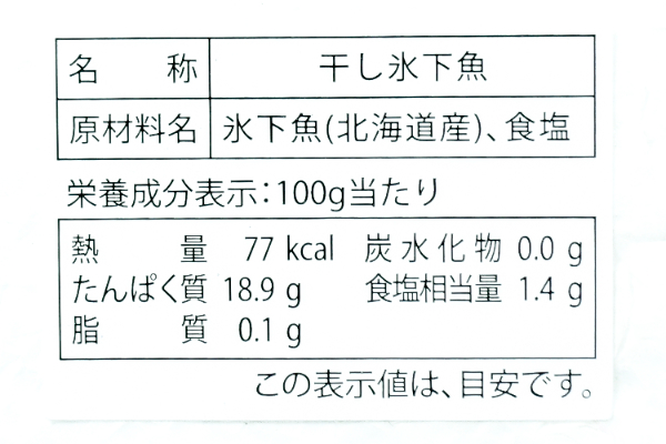 コマイ干し（2）