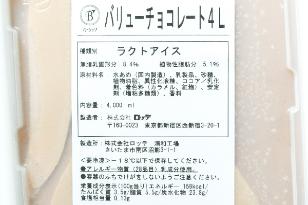 ベーシック（バリューチョコレート） (1)