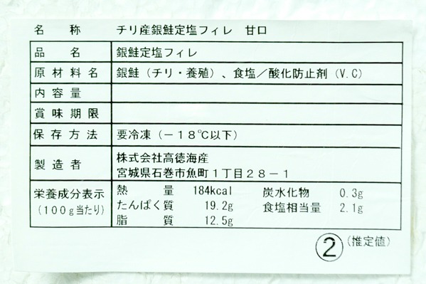 （株式会社高徳水産）定塩銀鮭フィレ（甘口）1200-1800gr (2)