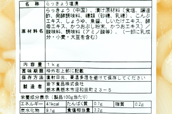 塩らっきょう (2)